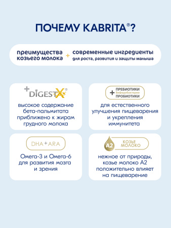 Kabrita 3 GOLD 800 гр Сухой молочный напиток на основе козьего молока для комфортного пищеварения для детей старше 12 месяцев